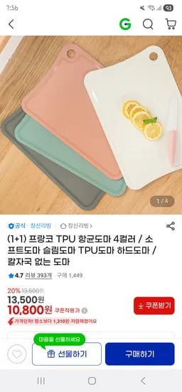 TPU향균도마 36.5*24.3 1+1