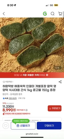 하람떡방 쑥인절미 1kg 8,990원 무배/ 콩고물 증정