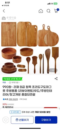 리퍼B급 원목 플레이트 접시 창고개방전