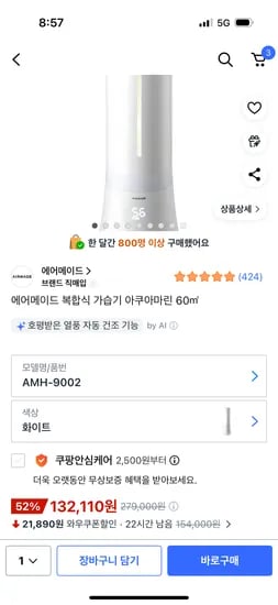 에어메이드 복합식가습기 아쿠아마린 9002