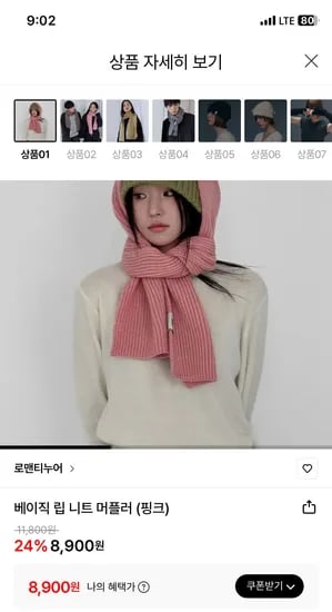 로맨티누어 베이직 립 니트 머플러 8,900원 초핫딜 무배