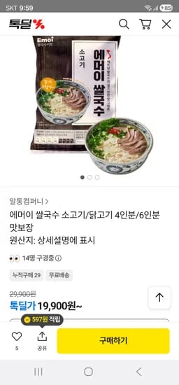 에머이 쌀국수 소고기/닭고기 4인분 19900원 무배
