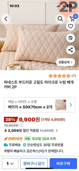 하네스트 부드러운 고밀도 마이크로 누빔 베개커버 2장세트 9,900원 무배