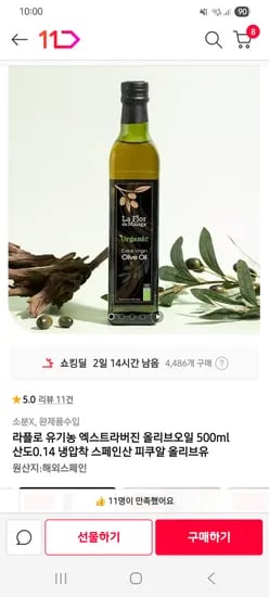 유기농 엑스트라버진 올리브오일 500ml 산도0.14 17,010원 (페이할인주의)