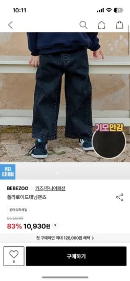 베베쥬 폴라로이드데님팬츠 9,837원 무배