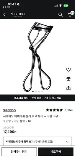 시세이도 아이래쉬 컬러 프로 뷰러 리필 고무 17490
