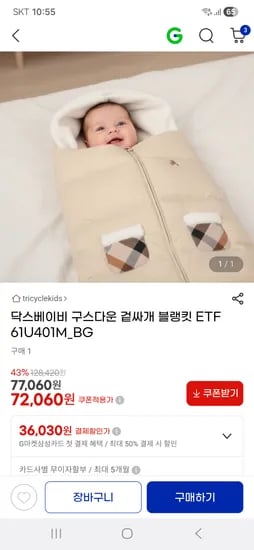 닥스베이비 구스다운 겉싸개 블랭킷 72,060원 무배