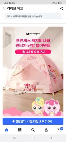 프린세스 캐치티니핑 원터치 난방놀이텐트