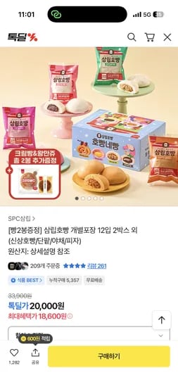 삼립호빵 개별포장 12입 2박스 외 신상호빵 단팥 야채 피자