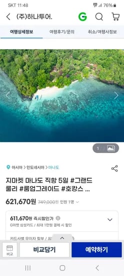 마나도 그랜드룰리 5일 노쇼핑 올인클루시브