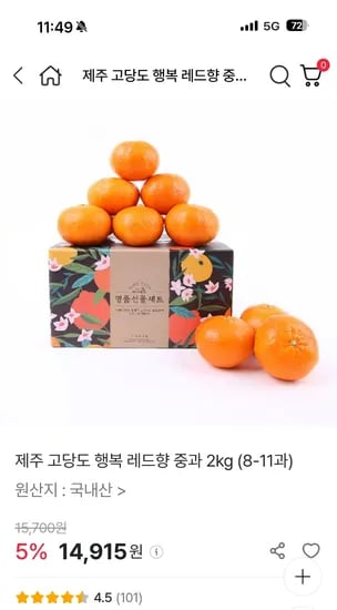 제주 고당도 레드향 중과 2kg 8-11과