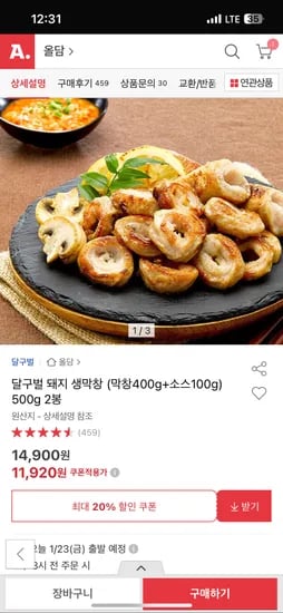 달구벌 돼지 생막창+소스 500g*2봉 쿠폰가 11920원 무배