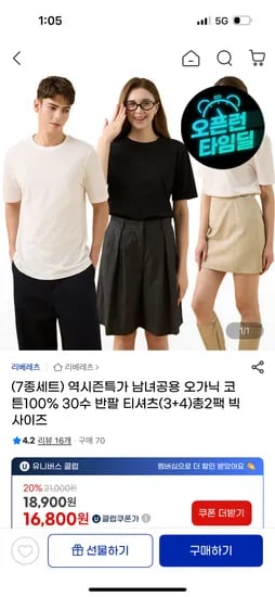 남녀공용 오가닉 코튼 100% 30수 반팔티 7장 17,850원 무배 초핫딜
