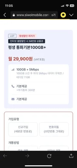 100기가 5MPS 5기가 5MPS 평생요금제 29900원 인터넷결합가능