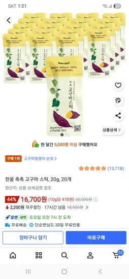 한울 촉촉 고구마스틱 20개