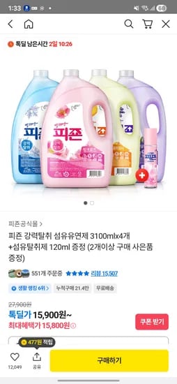 피죤 섬유유연제 3100ml 4개 섬유탈취제 120ml
