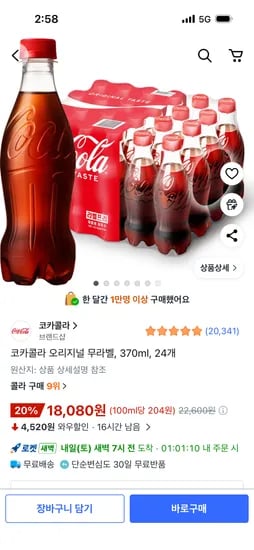 코카콜라 오리지널 무라벨 370ml 24개