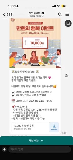 샤브올데이 만원의 행복 쿠폰