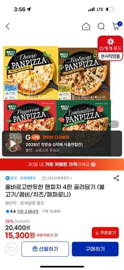 올바르고반듯한 팬피자 4판 골라담기 불고기 콤비 치즈 페퍼로니