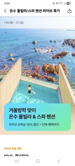 온수풀빌라 스파 펜션 키즈펜션 포함