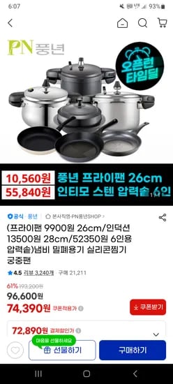 풍년 IH 마레 데이즐리 프라이팬 외 다양