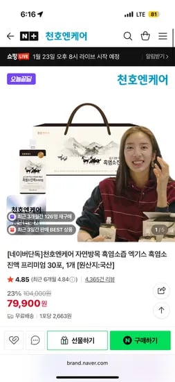 천호엔케어 자연방목 흑염소진액 프리미엄 30포
