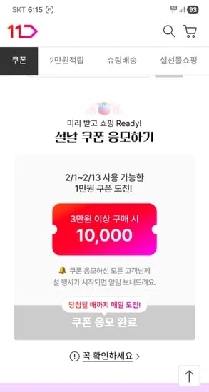 3만이상 1만 할인쿠폰 일 100명