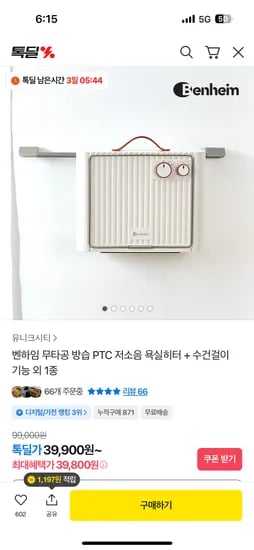 무타공 방습 PTC 저소음 욕실히터 39,800원 무배