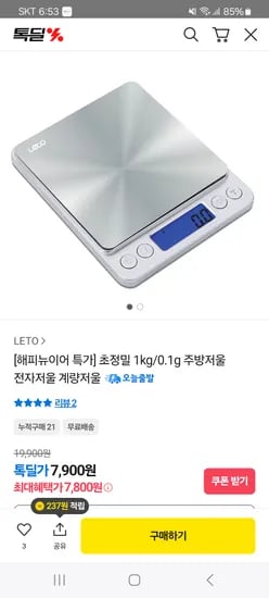 초정밀 1kg/0.1g 주방저울 전자저울 계량저울 7,800원 무배