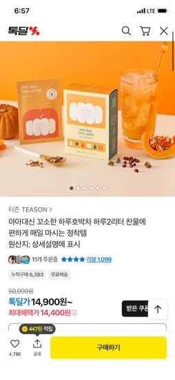 하루 호박차 1박스