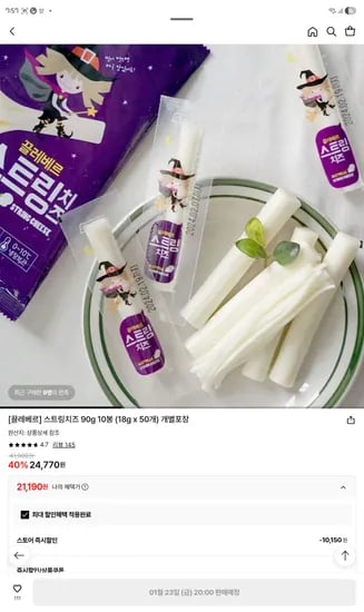 끌레베르 스트링치즈 50개 21190