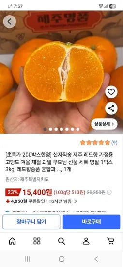 제주 레드향 중품 혼합과 3kg 15,400원 무배