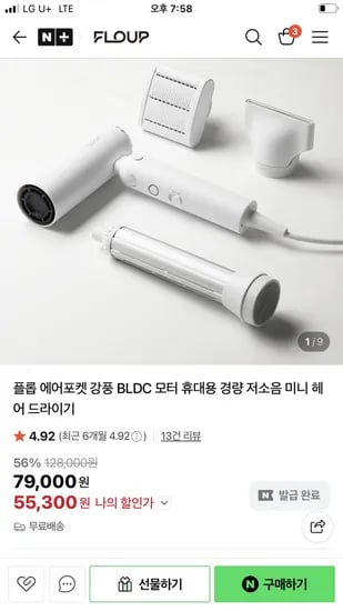 에어포켓 휴대용 경량 저소음 헤어 드라이기