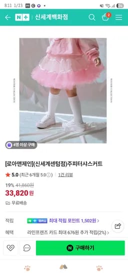 로아앤제인 주피터샤스커트