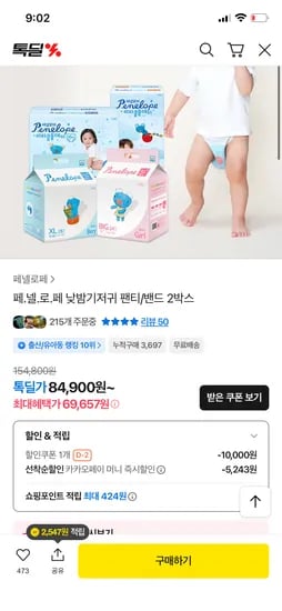톡딜 페넬로페 씬씬씬 플러스 1박스 뉴미라클 1박스