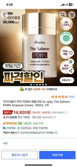 PDRN 연어알추출물 앰플크림 100ml 14,920원 최종가
