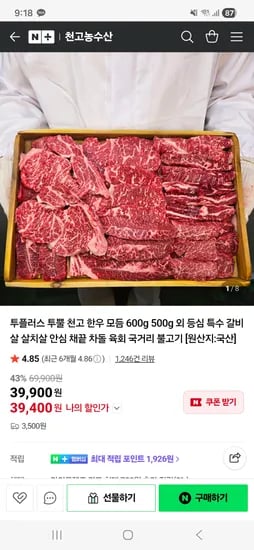 투뿔 한우 등심 갈비살 살치살 총 500g