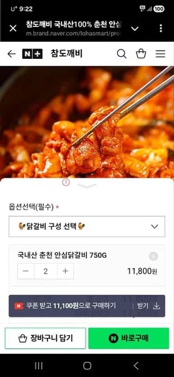 참도깨비 춘천 안심닭갈비 750g 2봉