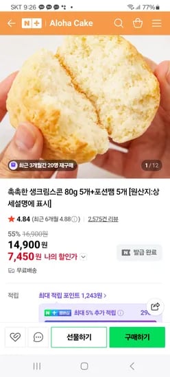 Aloha Cake 생크림 스콘 10개 + 포션쨈 10개 10,950원 무배