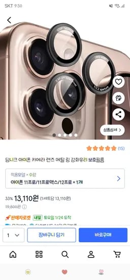 아이폰 카메라 렌즈 메탈 링 강화유리 보호필름