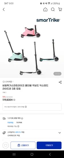 스마트라이크 익스텐드 3in1 킥보드