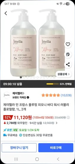 제이멜라 인 프랑스 블루밍 피오니 바디 워시 러블리 플로럴향 1L 2개