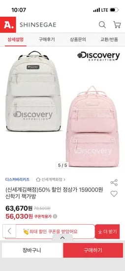 디스커버리키즈 신학기 책가방 외 다양