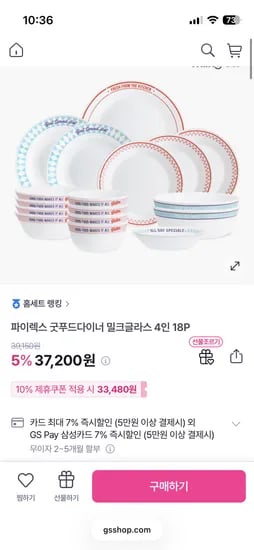 파이렉스 굿푸드다이너 밀크글라스 4인 18p 36480원