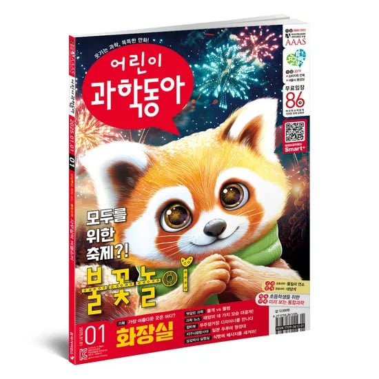 어린이과학동아 1년 정기구독 24권 월간 구독 사은품