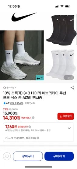 나이키 쿠션 양말 3+3 14,310원