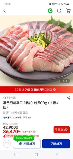 주문진씨푸드 대방어회 초장세트 500g