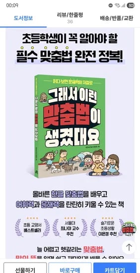 그래서 이런 맞춤법이 생겼대요