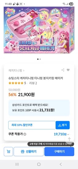 캐치티니핑 오로라핑 캐슬하우스 31,255원 다이아나핑 봉제인형 48,355원 외 다양