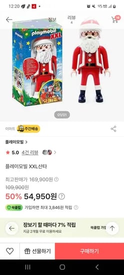 플레이모빌 산타
